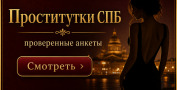 проститутки СПБ